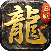 剑舞龙城传奇手游