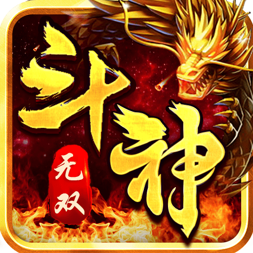 斗神无双GM打金版