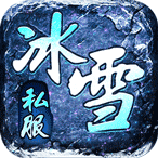 热血之怒新冰雪