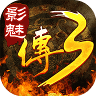 影魅传奇3蓝喜鹊