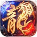1.95神龙合击良心版本