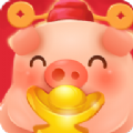 全民欢乐养猪场红包版