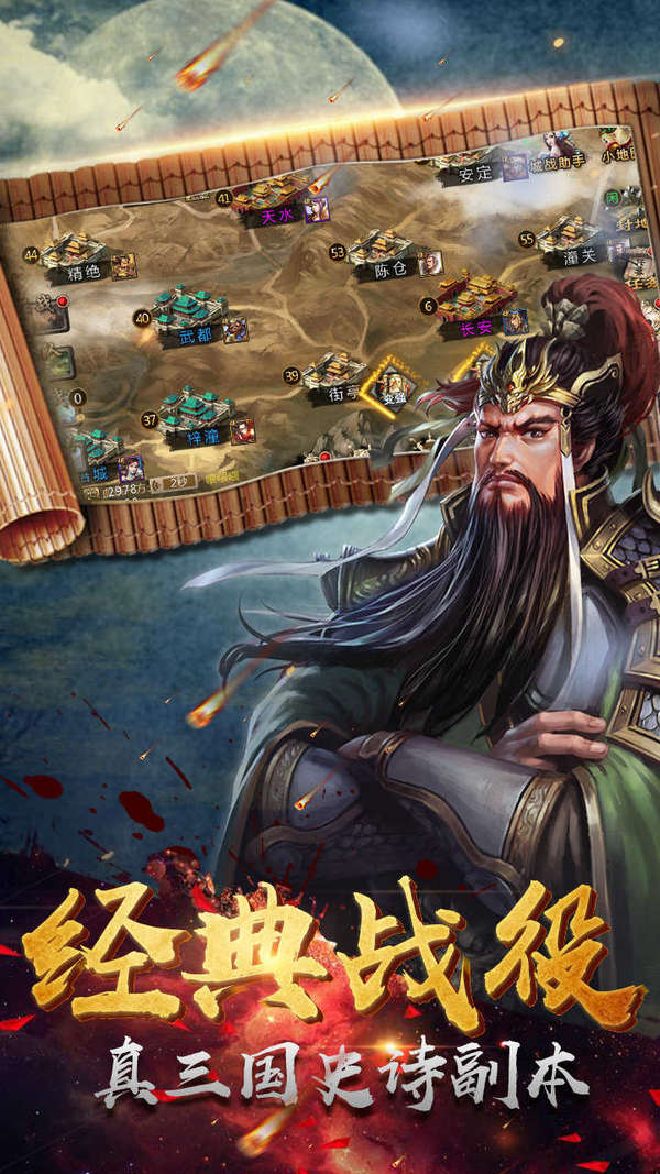 虎将三国手游新版
