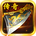 仿传奇手游单机版安卓版