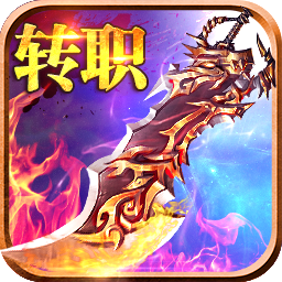 超变传奇变态版正式版