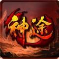 齐鲁神途打金版手游最新红包版