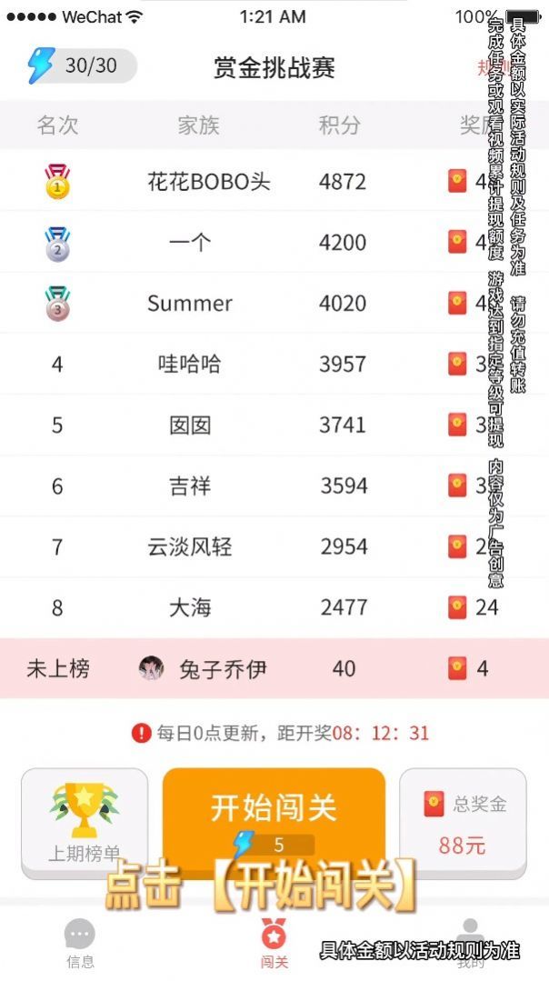 拼图成首富红包极速版