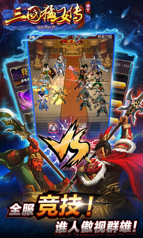 三国猛女传平民版
