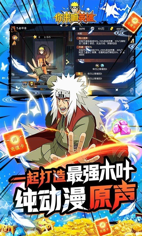 你来嘛英雄正式版
