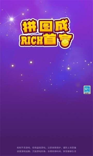 拼图成首富领红包版