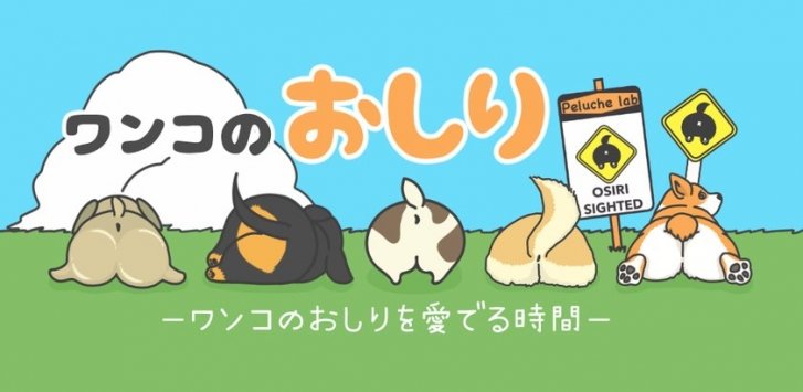 狗狗之臀中文版