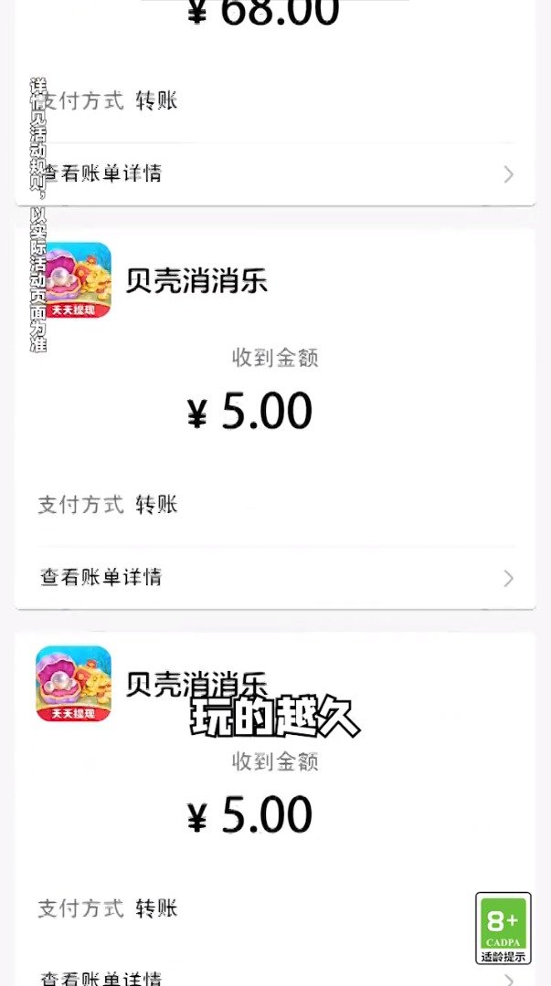 贝壳消消乐天天提现版