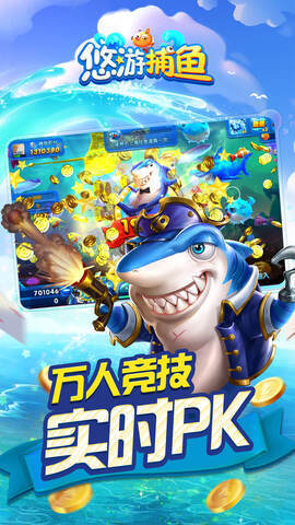 悠游捕鱼