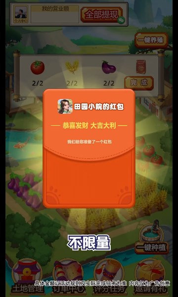田园小院红包版正版