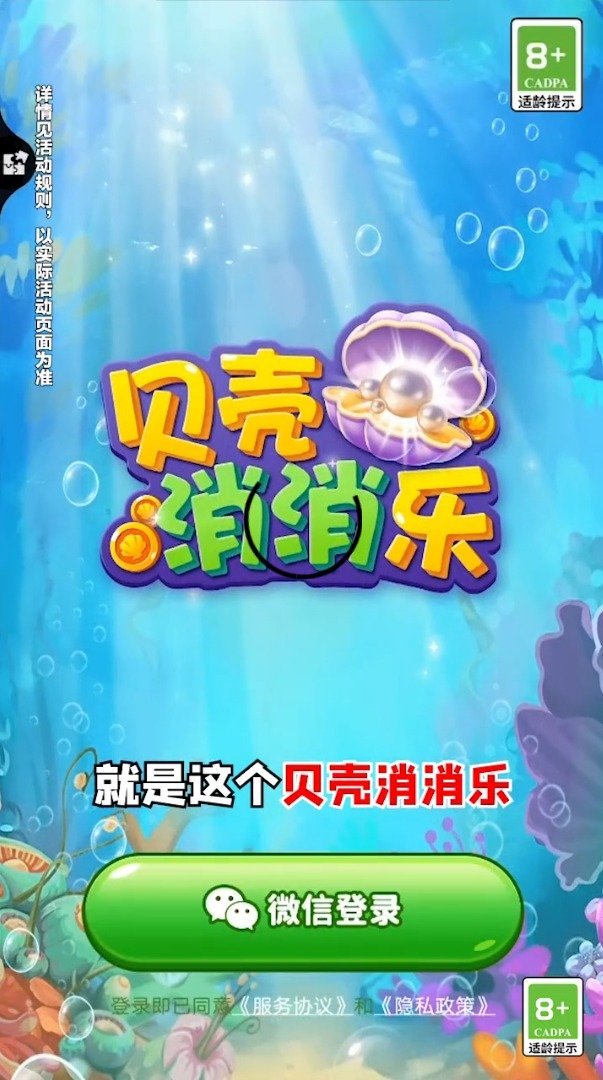 贝壳消消乐正式正版