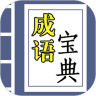 成语宝典红包版