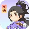 一点成语何红包版