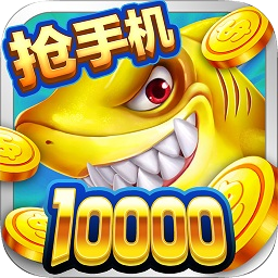 满贯捕鱼手机版