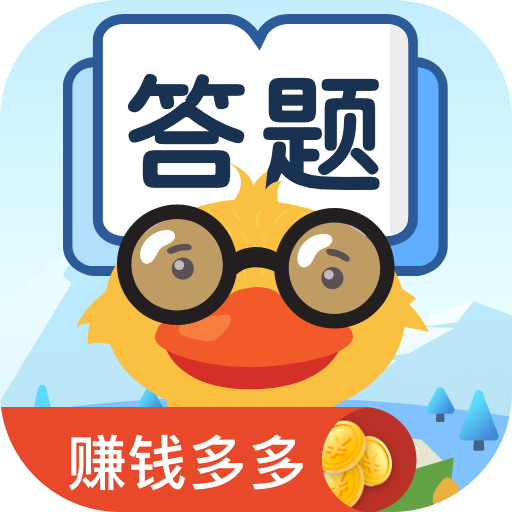 答题红包多多