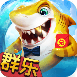 群乐捕鱼app红包版