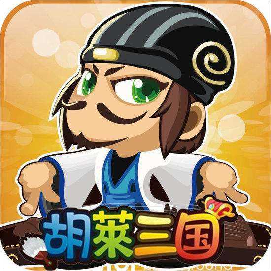 胡莱三国小程序修改版