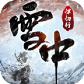 雪中悍忉行正式正版手游