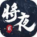 将夜2永夜将至