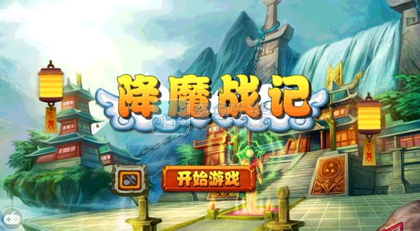 降魔战记