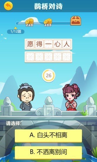 成语大智慧极速版