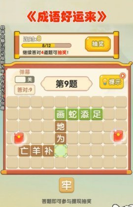 成语好运来领红包版