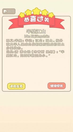 成语猜想记