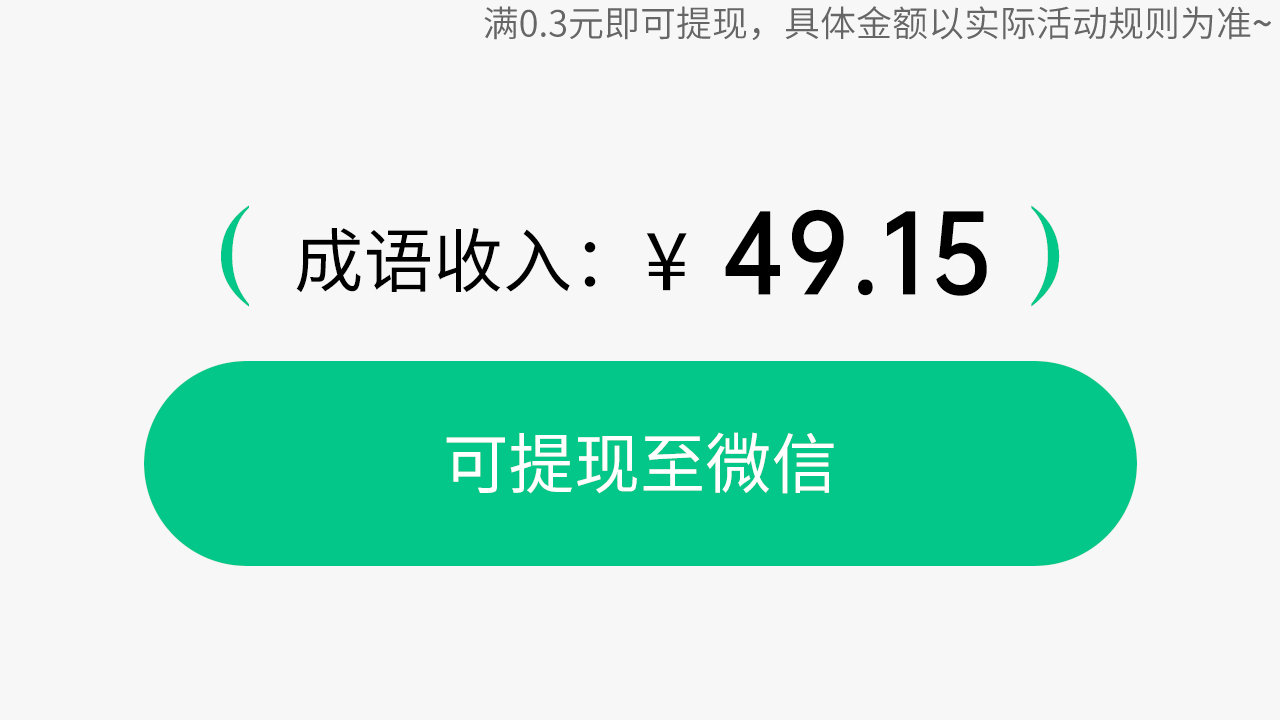 成语大探花