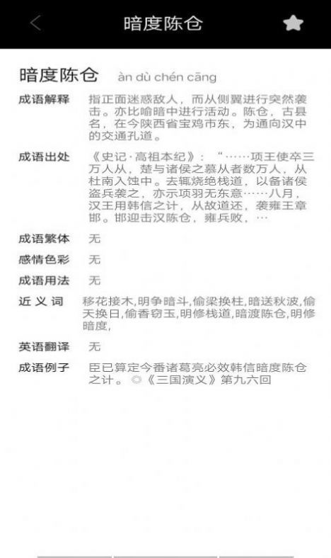 成语小当家