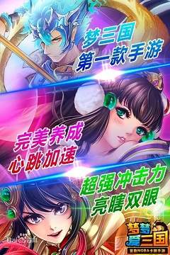 梦梦爱三国新版
