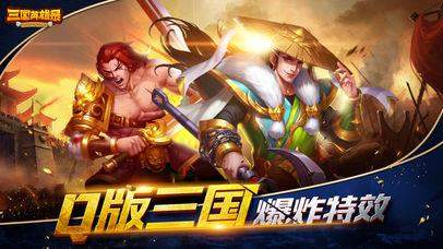 三国英雄录单机版