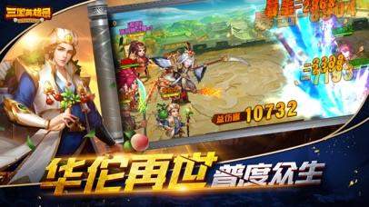 三国英雄录单机版