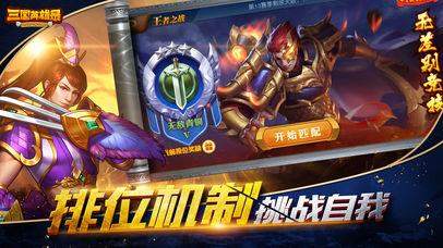 三国英雄录单机版