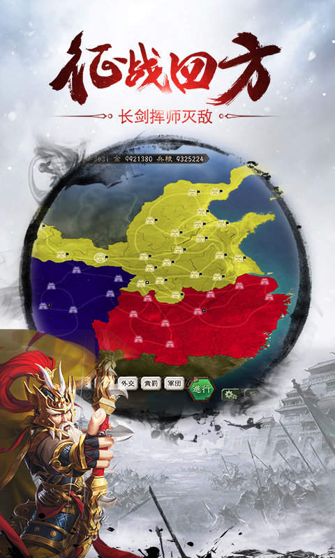 国战天下最新版
