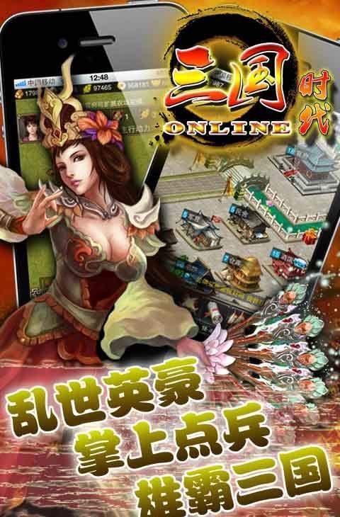 三国时代ol最新版
