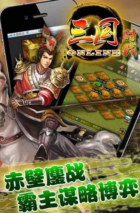 三国时代ol最新版