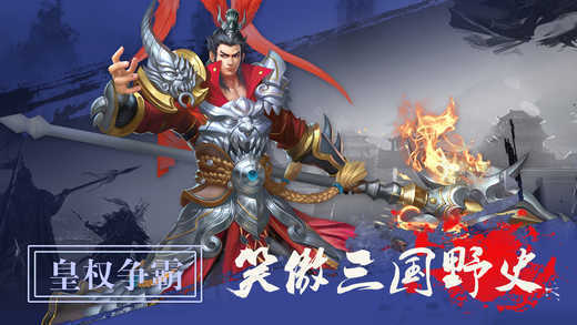 逐鹿三国霸主单机版