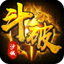 斗破沙城之乾坤剑指正式版