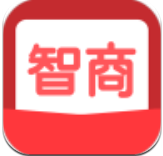 我的智商贼高
