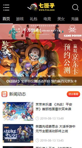 七匣子手游中心