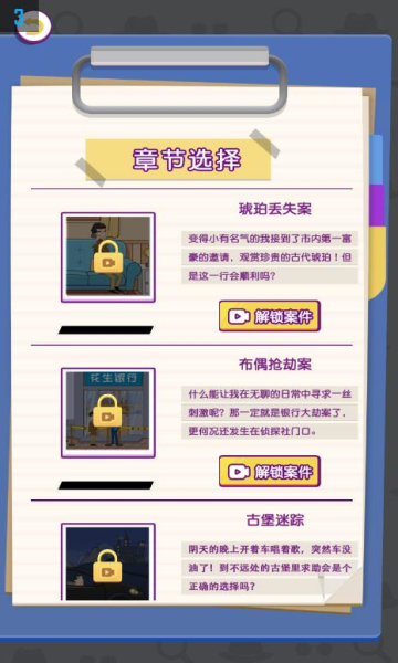 只有一个真相安卓版