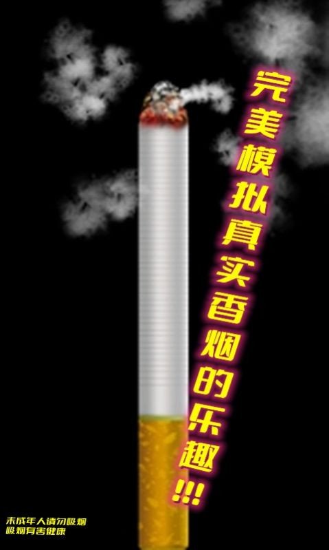假装抽烟模拟器正式版