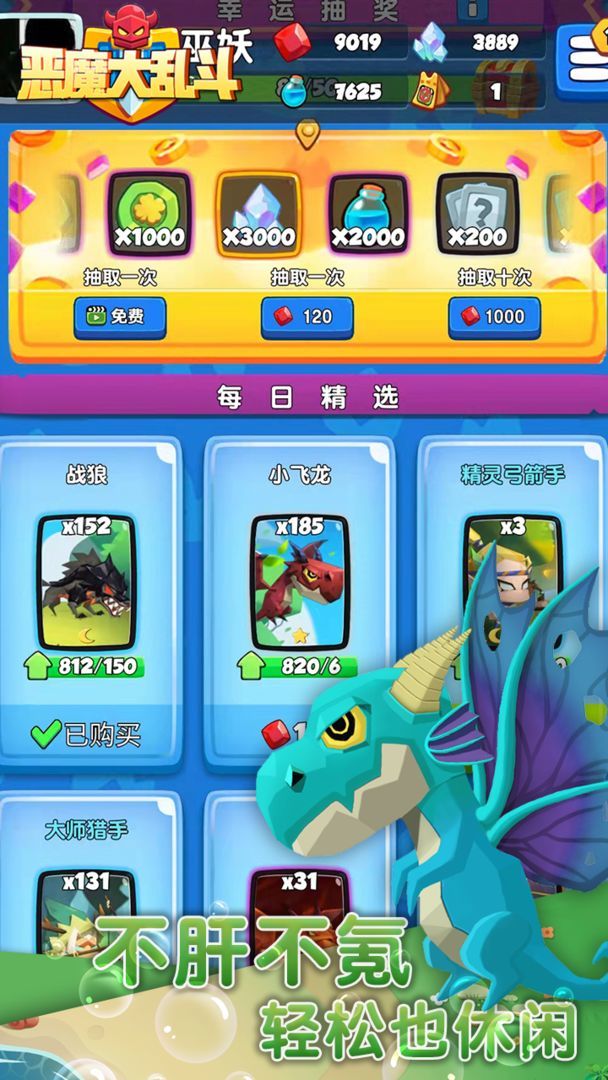 恶魔大乱斗安卓版