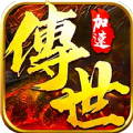 战神蚩尤传世加速版手游红包版