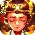幻灵修仙传之神宠嘻游手游正式版