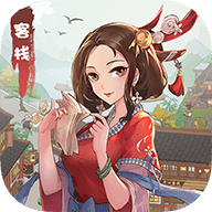 开心客栈2红包版